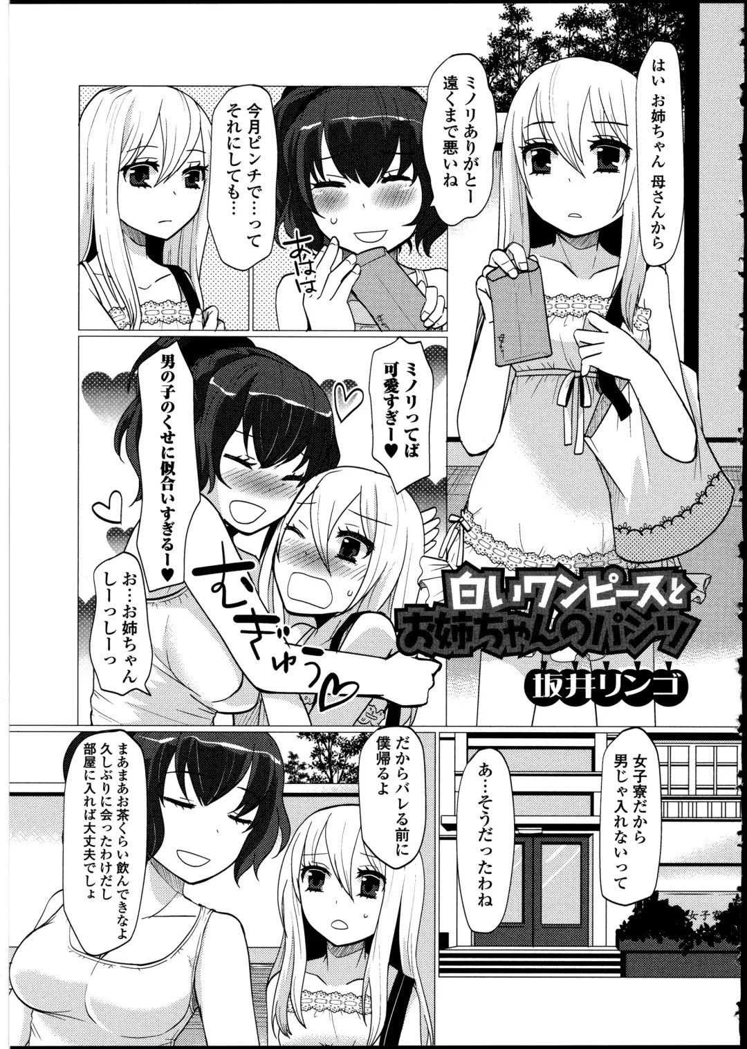 Otokonoko wa Itsudemo Moteki 2 Fhentai - Page 111