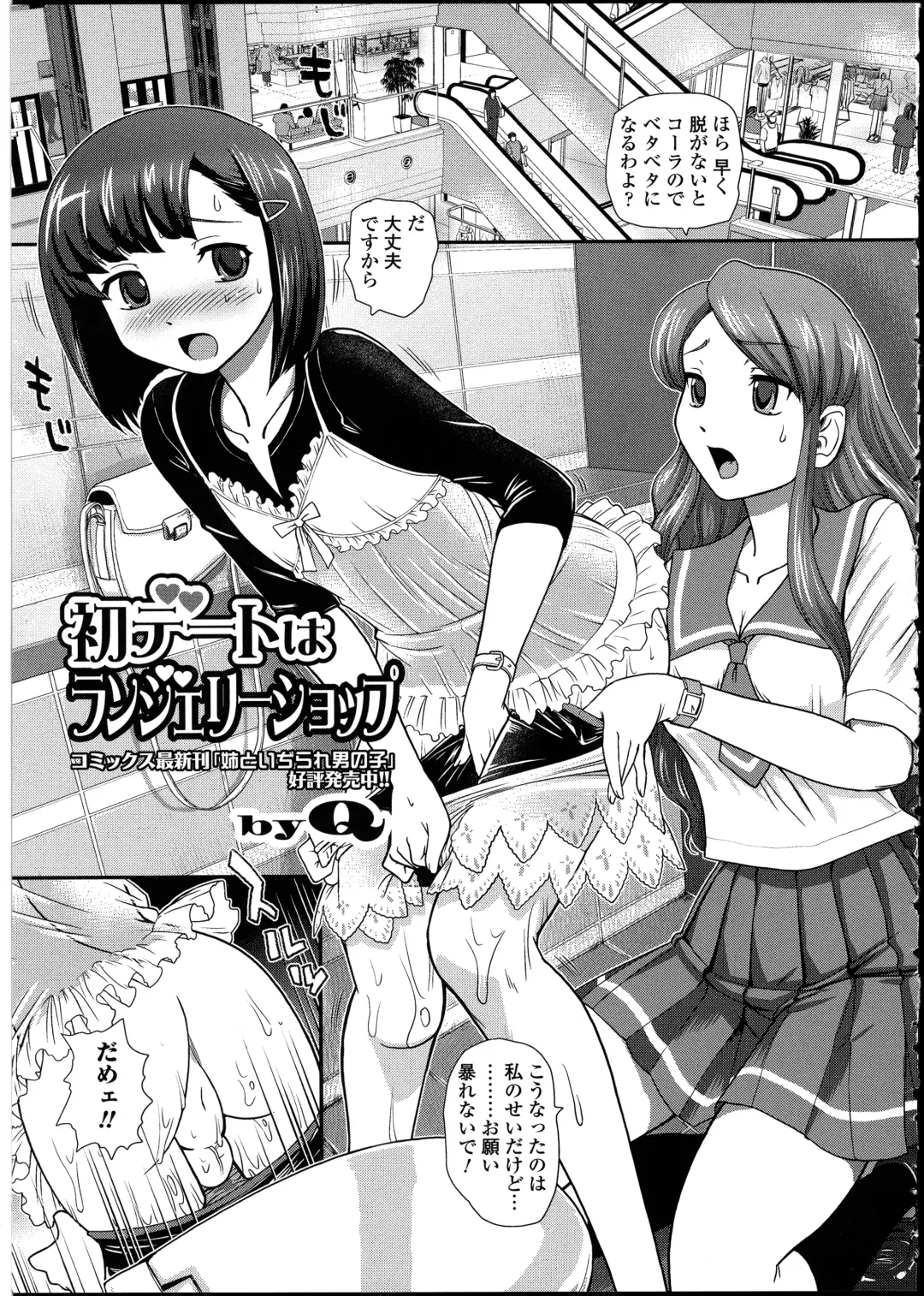 Otokonoko wa Itsudemo Moteki 2 Fhentai - Page 77