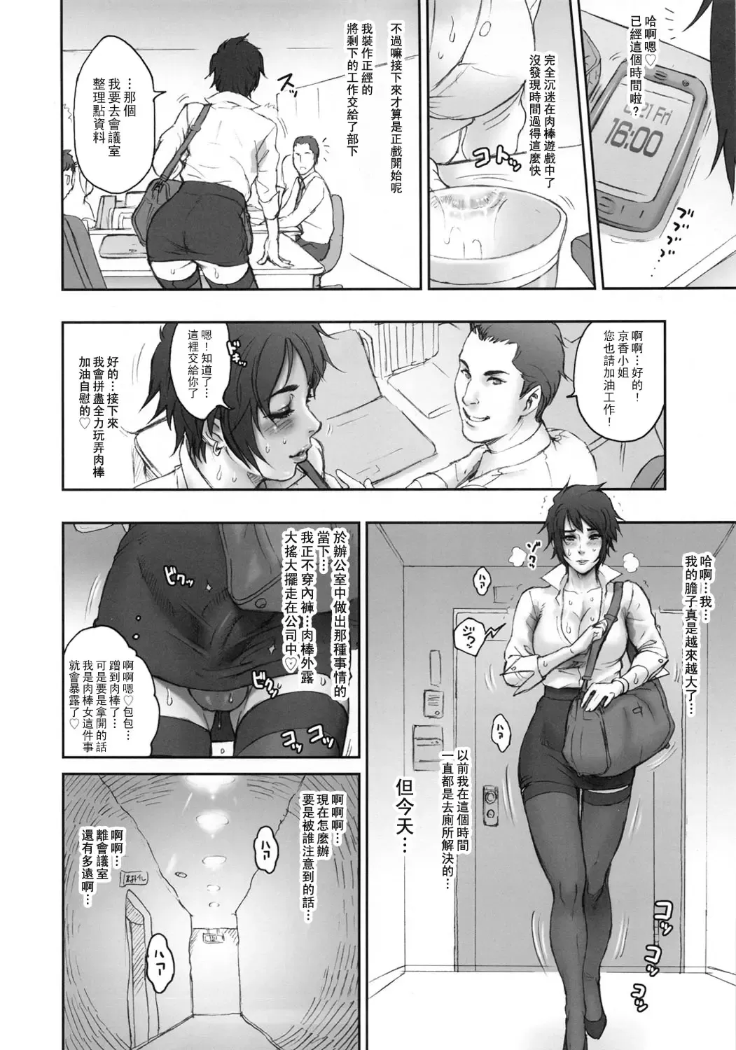 [Kakugari Kyoudai] NIPPON FUTA OL Fhentai - Page 12