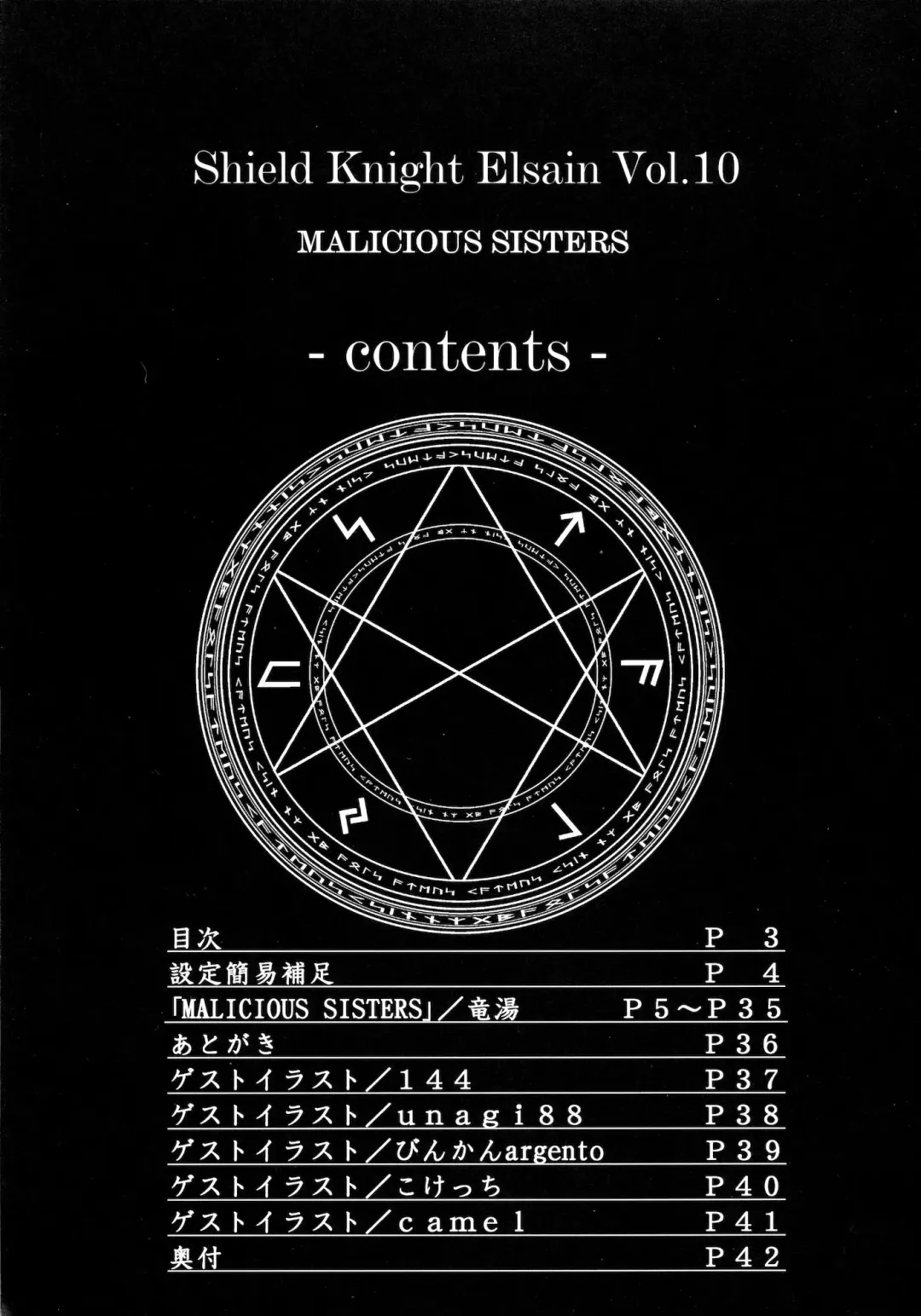 [Ryutou] Shield Knight Elsain Vol. 10 MALICIOUS SISTERS Fhentai - Page 2