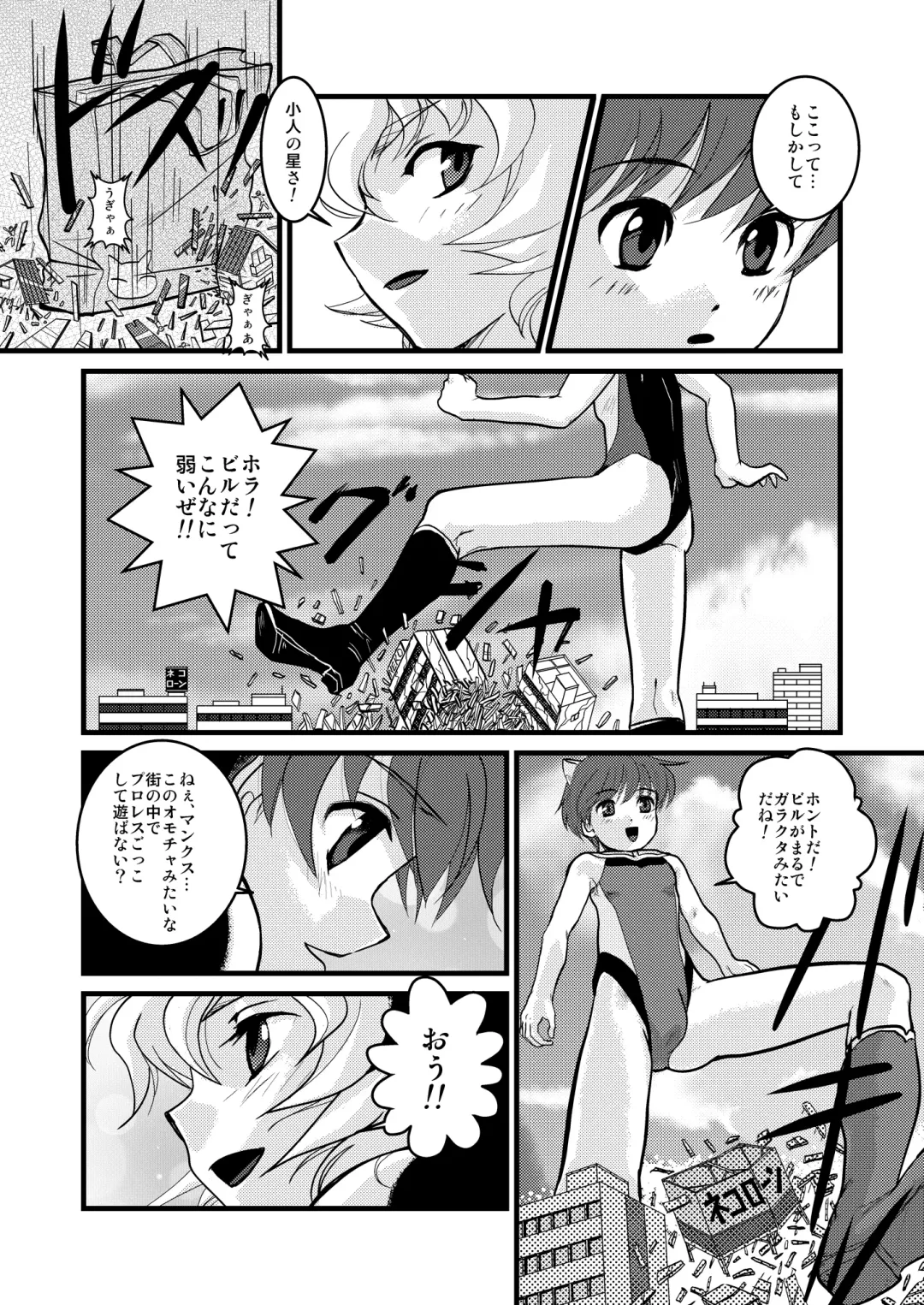 [Torajimaneko] Ultra Boys Fhentai - Page 10