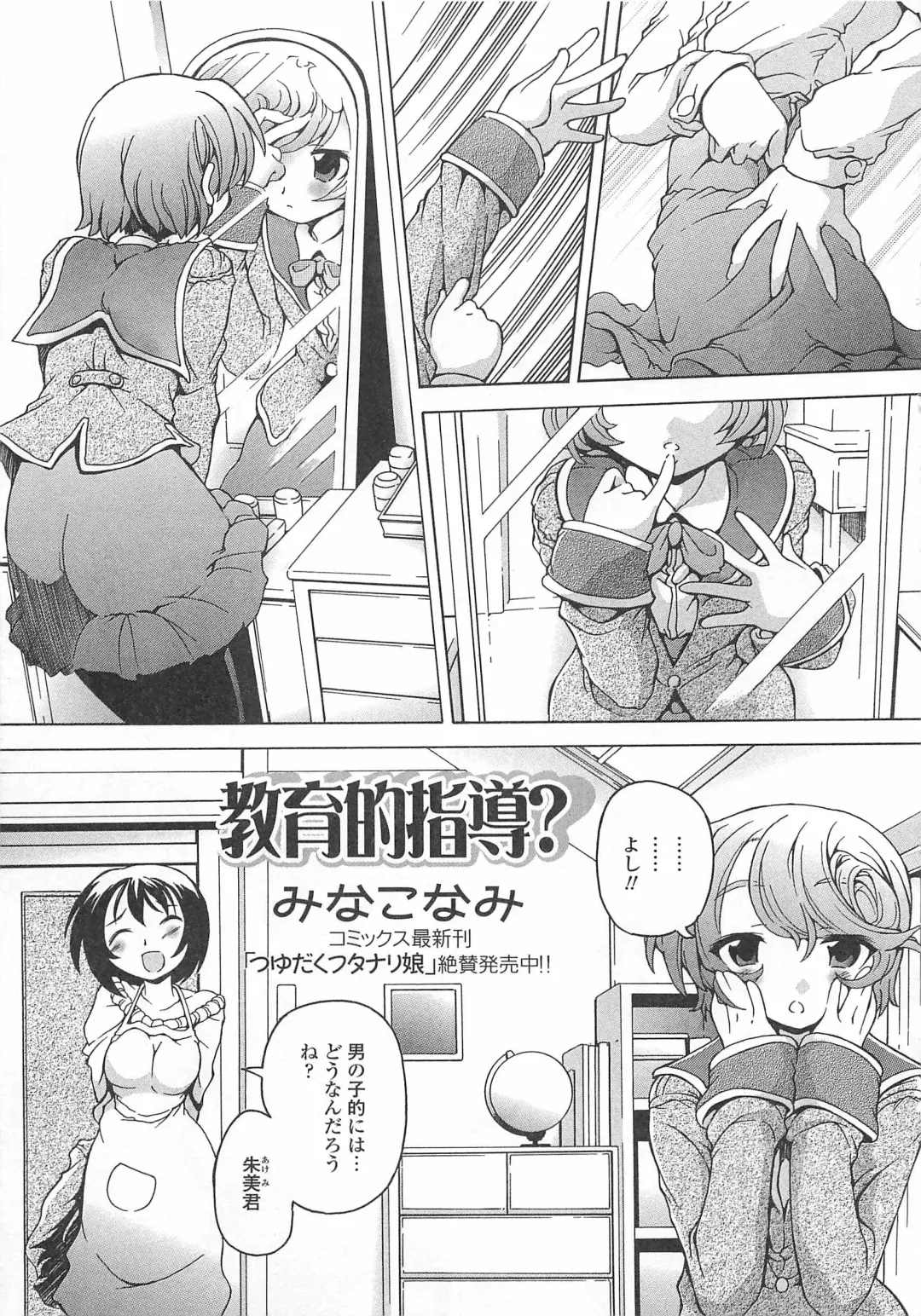 Otokonoko wa Itsudemo Moteki Fhentai - Page 106