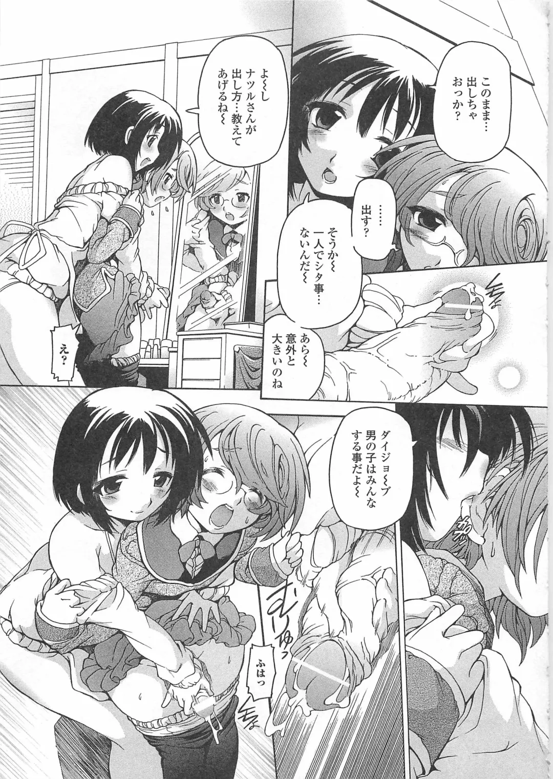 Otokonoko wa Itsudemo Moteki Fhentai - Page 110