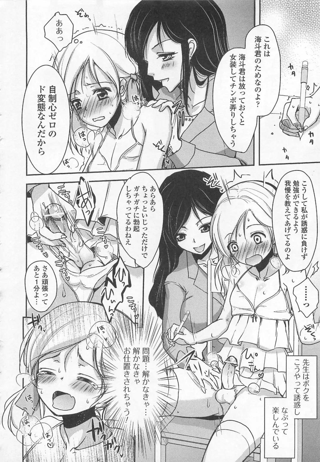 Otokonoko wa Itsudemo Moteki Fhentai - Page 141