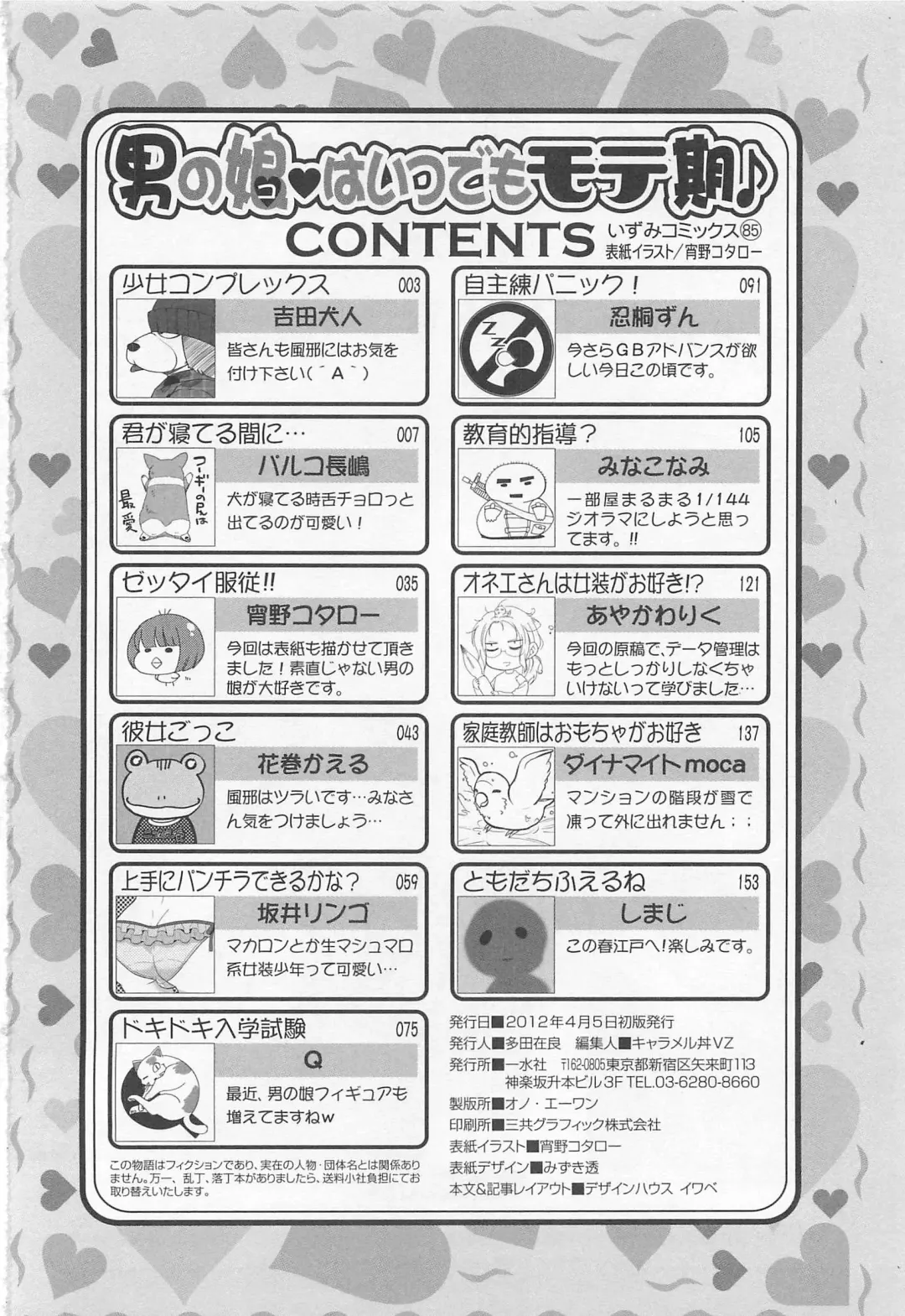 Otokonoko wa Itsudemo Moteki Fhentai - Page 167