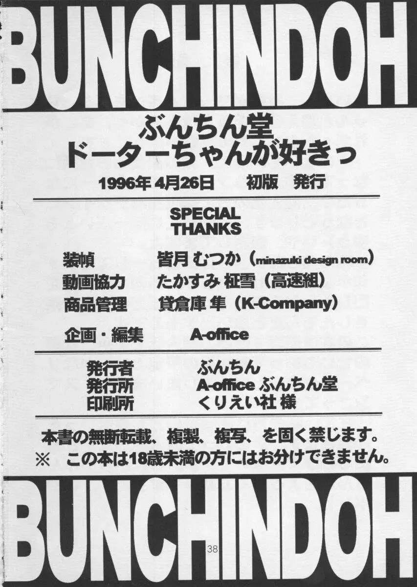 [Bunchin] Daughterchan Ga Suki Fhentai - Page 37