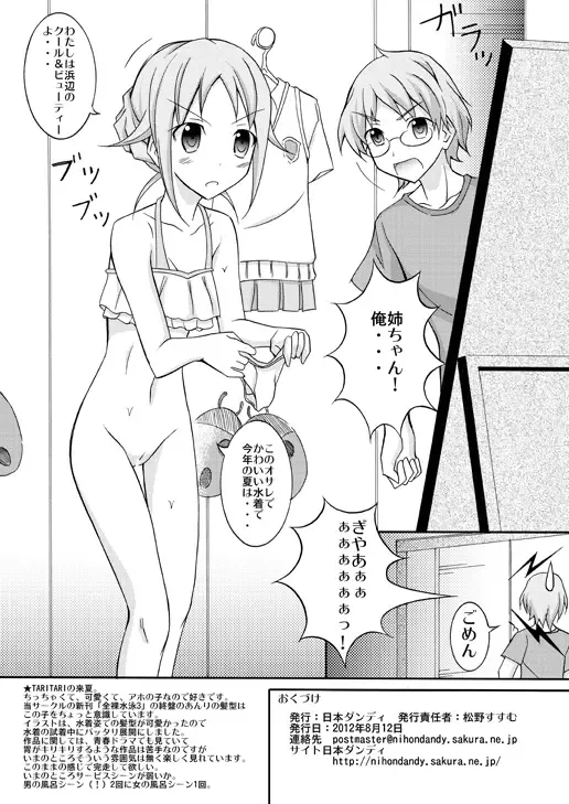 [Matsuno Susumu] Chotto H na Hadakae-shuu 4 Fhentai - Page 6