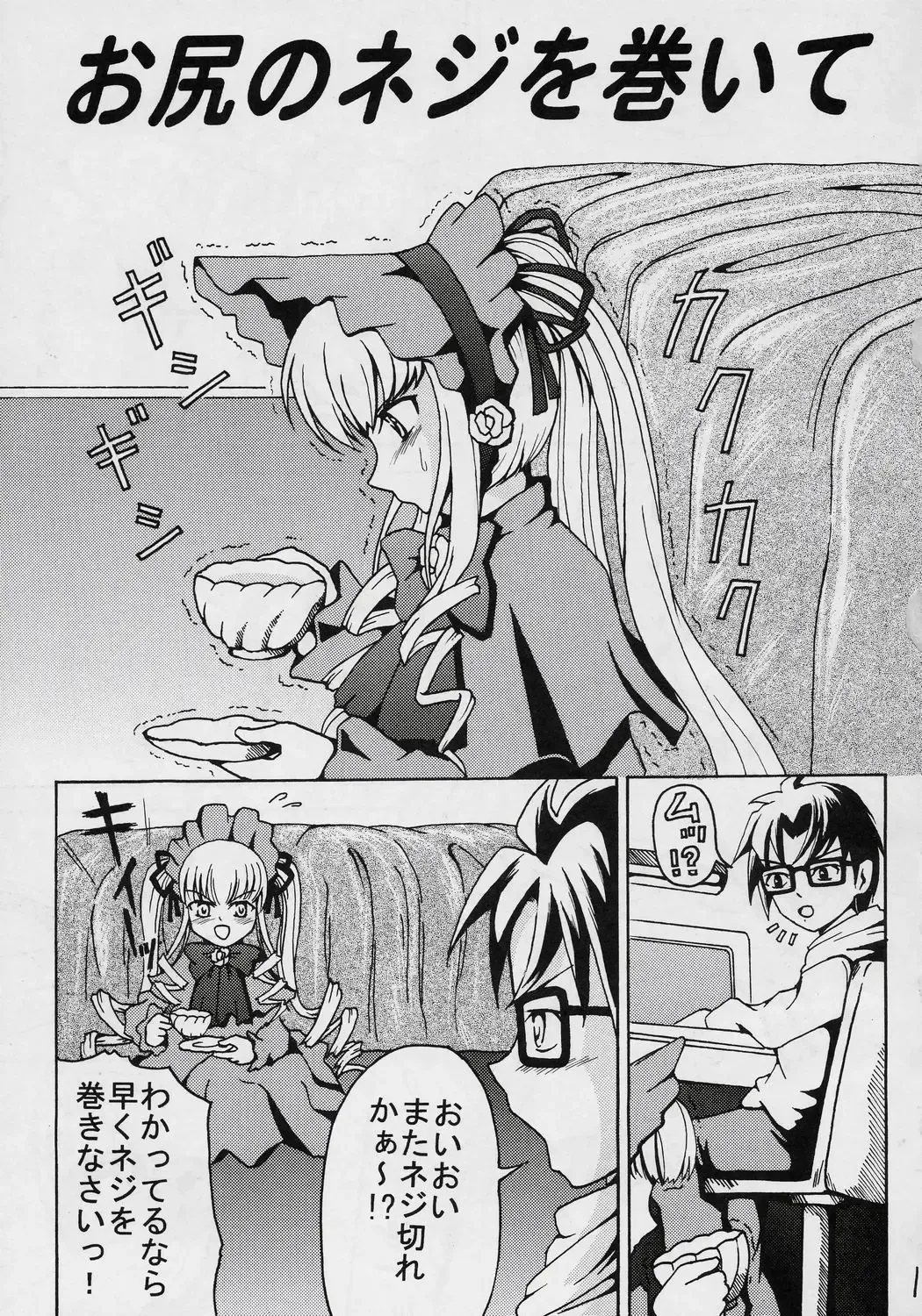 [Matsutaka Zon] Oshiri no Neji wo Maite Fhentai - Page 2
