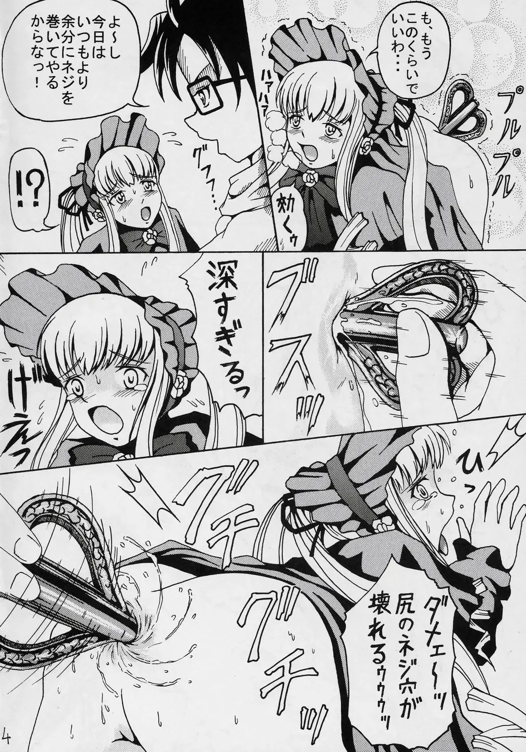 [Matsutaka Zon] Oshiri no Neji wo Maite Fhentai - Page 5