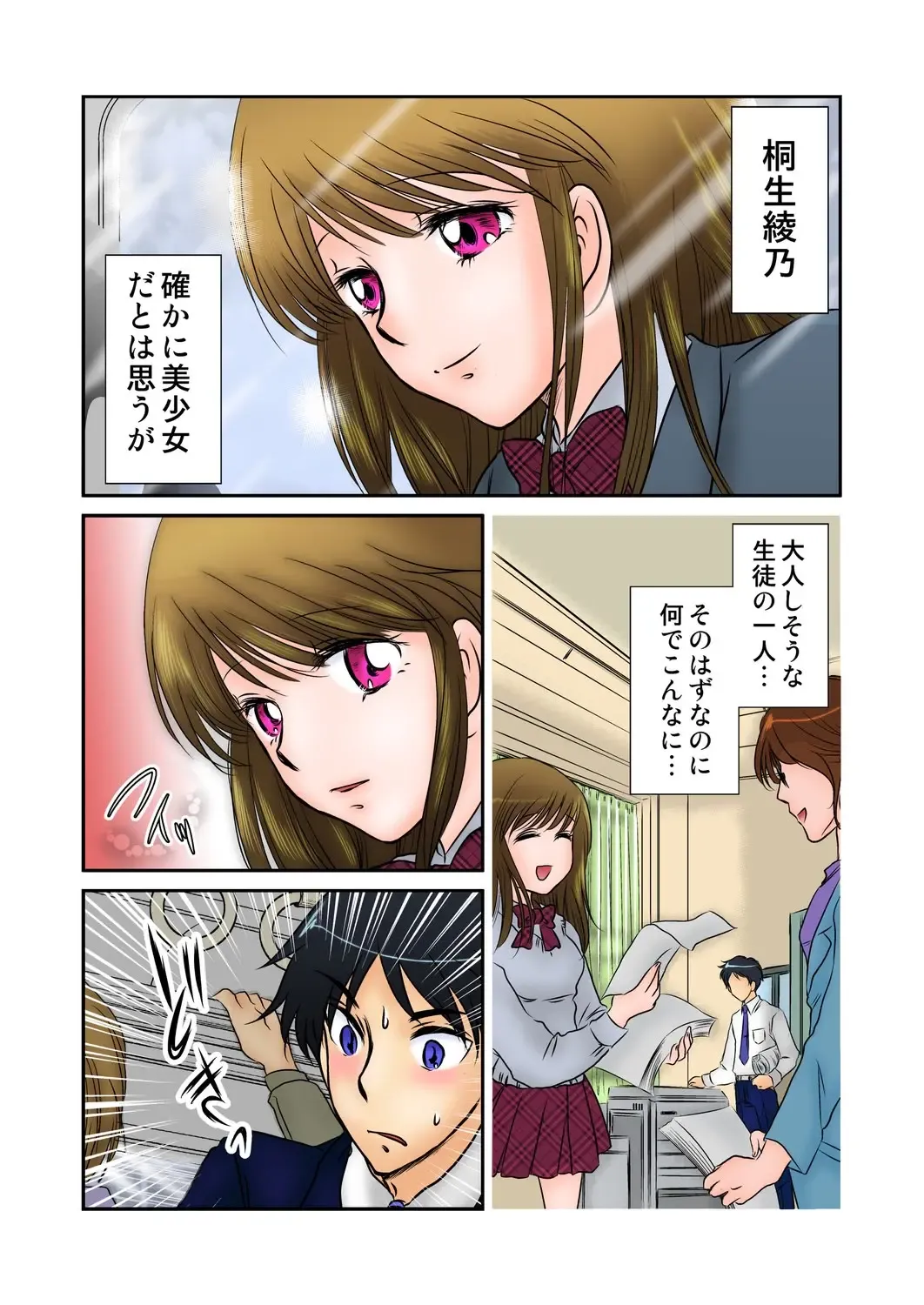 [Naisho] Jouyoku manin densha ★ Sensei... Okashite... Fhentai.net - Page 4