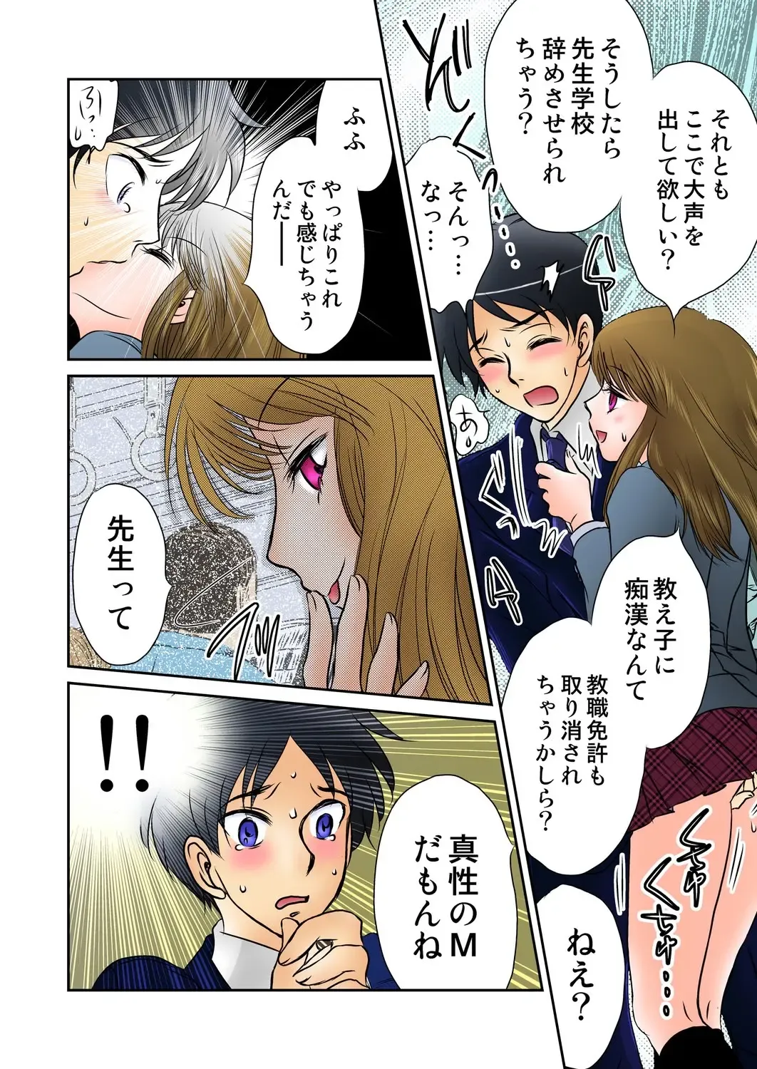 [Naisho] Jouyoku manin densha ★ Sensei... Okashite... Fhentai.net - Page 9