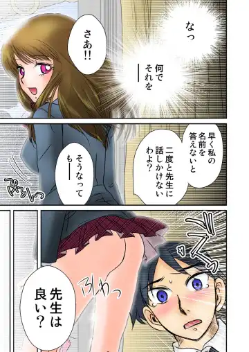 [Naisho] Jouyoku manin densha ★ Sensei... Okashite... Fhentai.net - Page 10