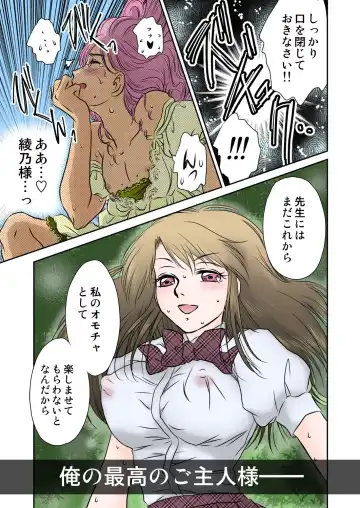 [Naisho] Jouyoku manin densha ★ Sensei... Okashite... Fhentai.net - Page 31