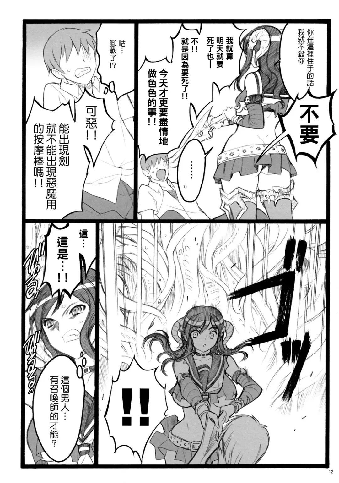 [Inoue Junichi] Yagi Akumako - Black Goat Daughter - Fhentai - Page 11