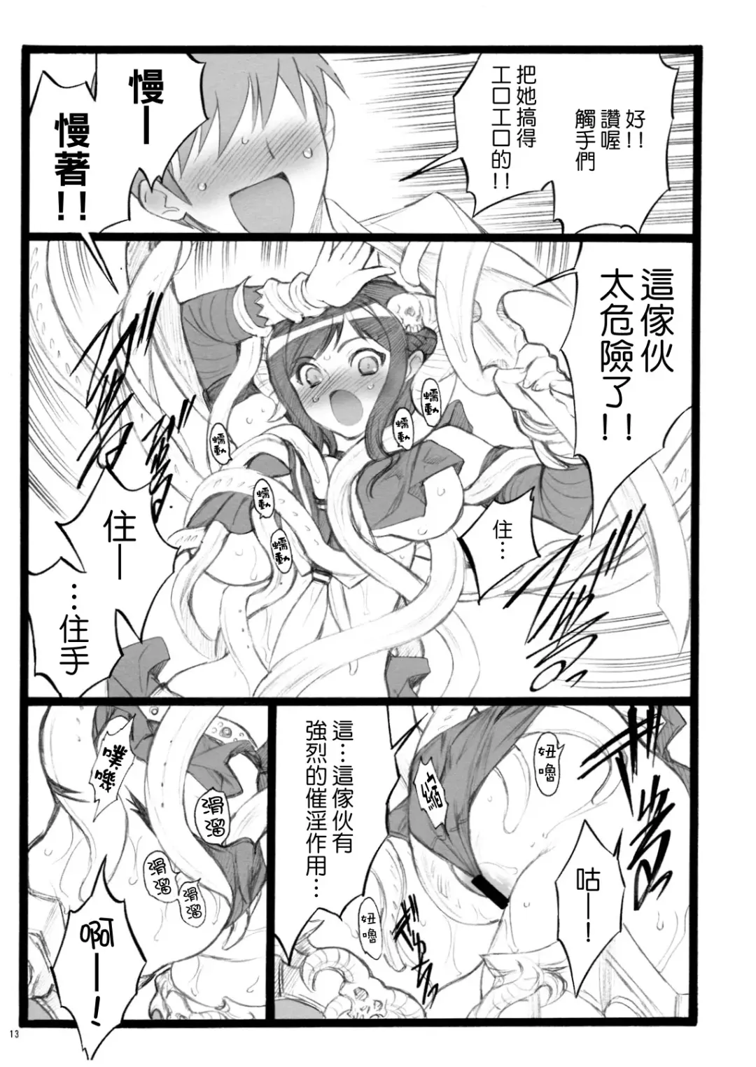 [Inoue Junichi] Yagi Akumako - Black Goat Daughter - Fhentai - Page 12