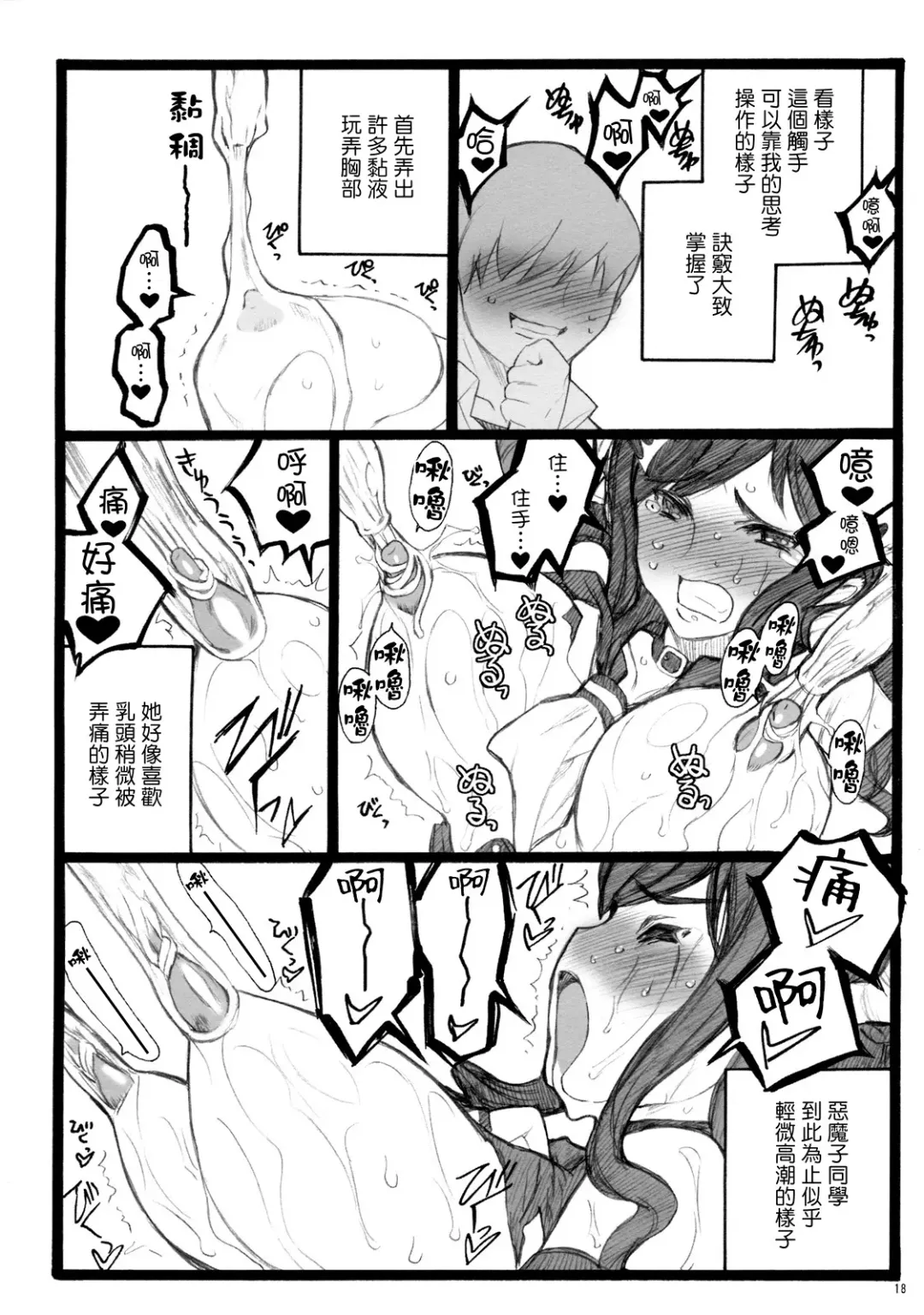 [Inoue Junichi] Yagi Akumako - Black Goat Daughter - Fhentai - Page 17