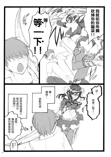 [Inoue Junichi] Yagi Akumako - Black Goat Daughter - Fhentai - Page 10