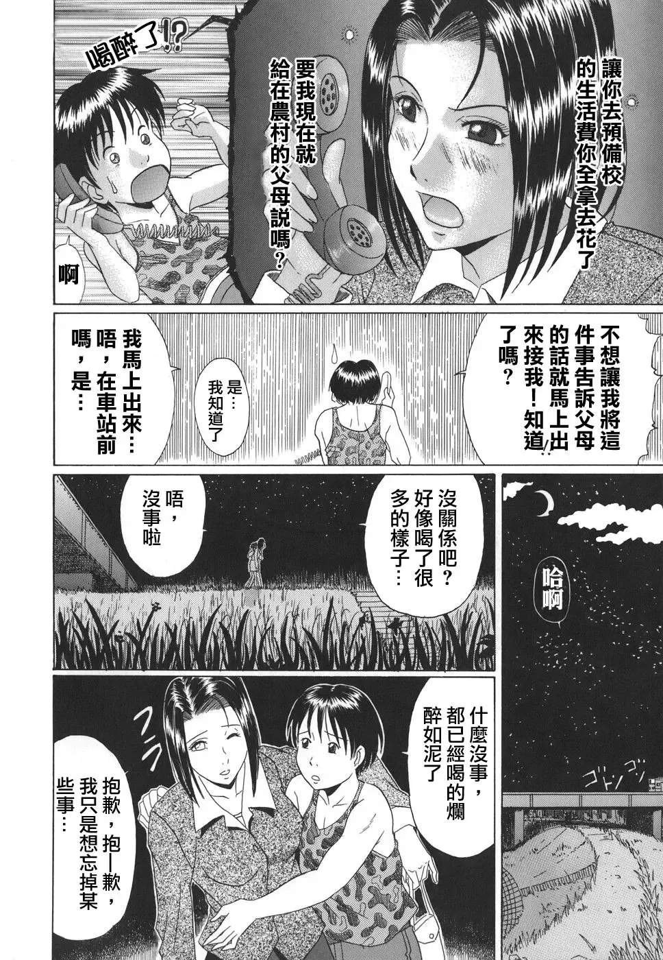 [Murasame Masumi] Mamazuri Fhentai - Page 108