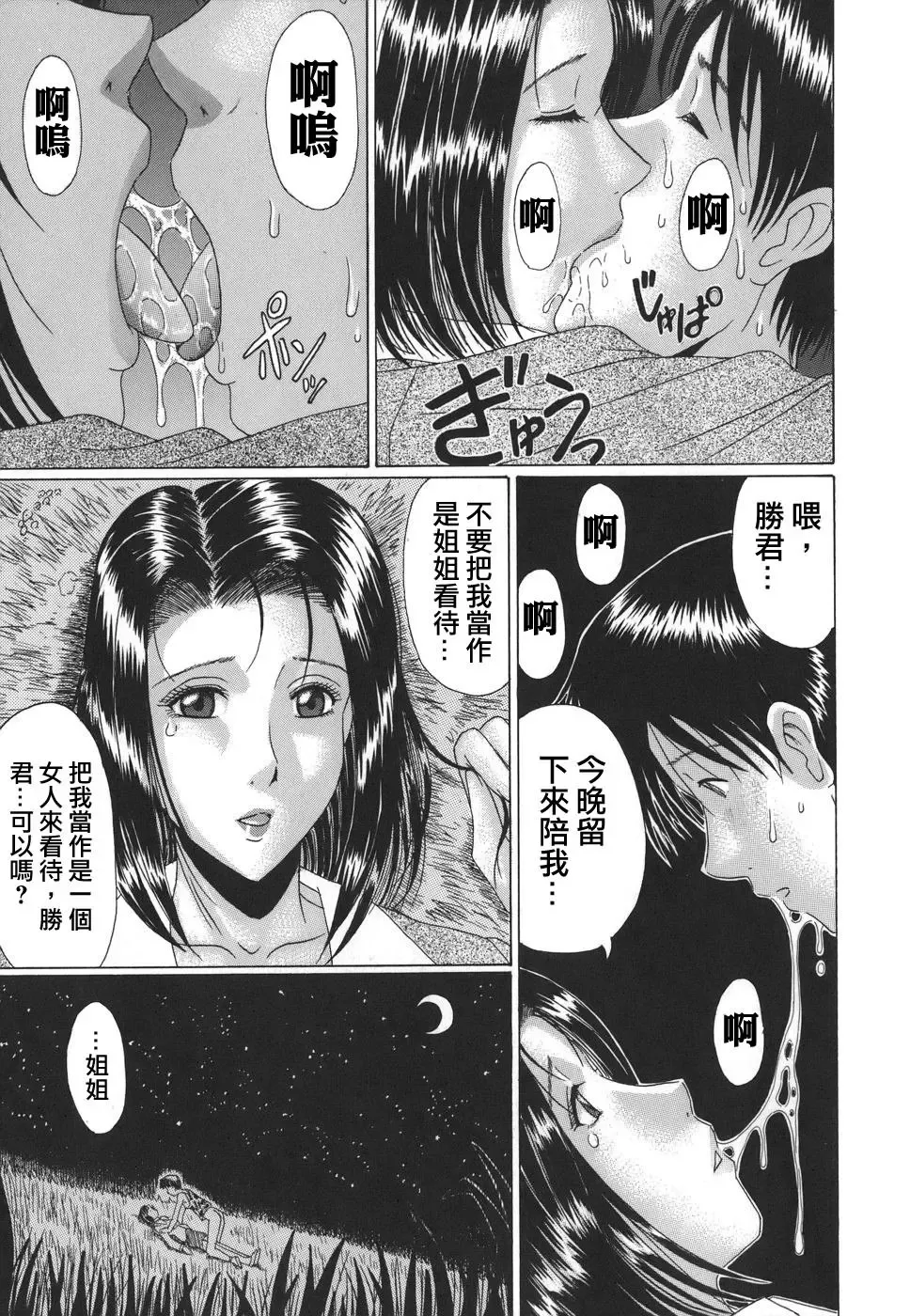 [Murasame Masumi] Mamazuri Fhentai - Page 111