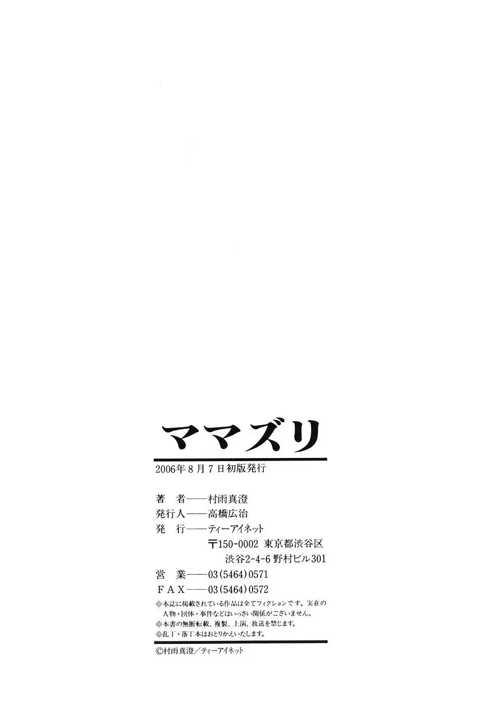 [Murasame Masumi] Mamazuri Fhentai - Page 192