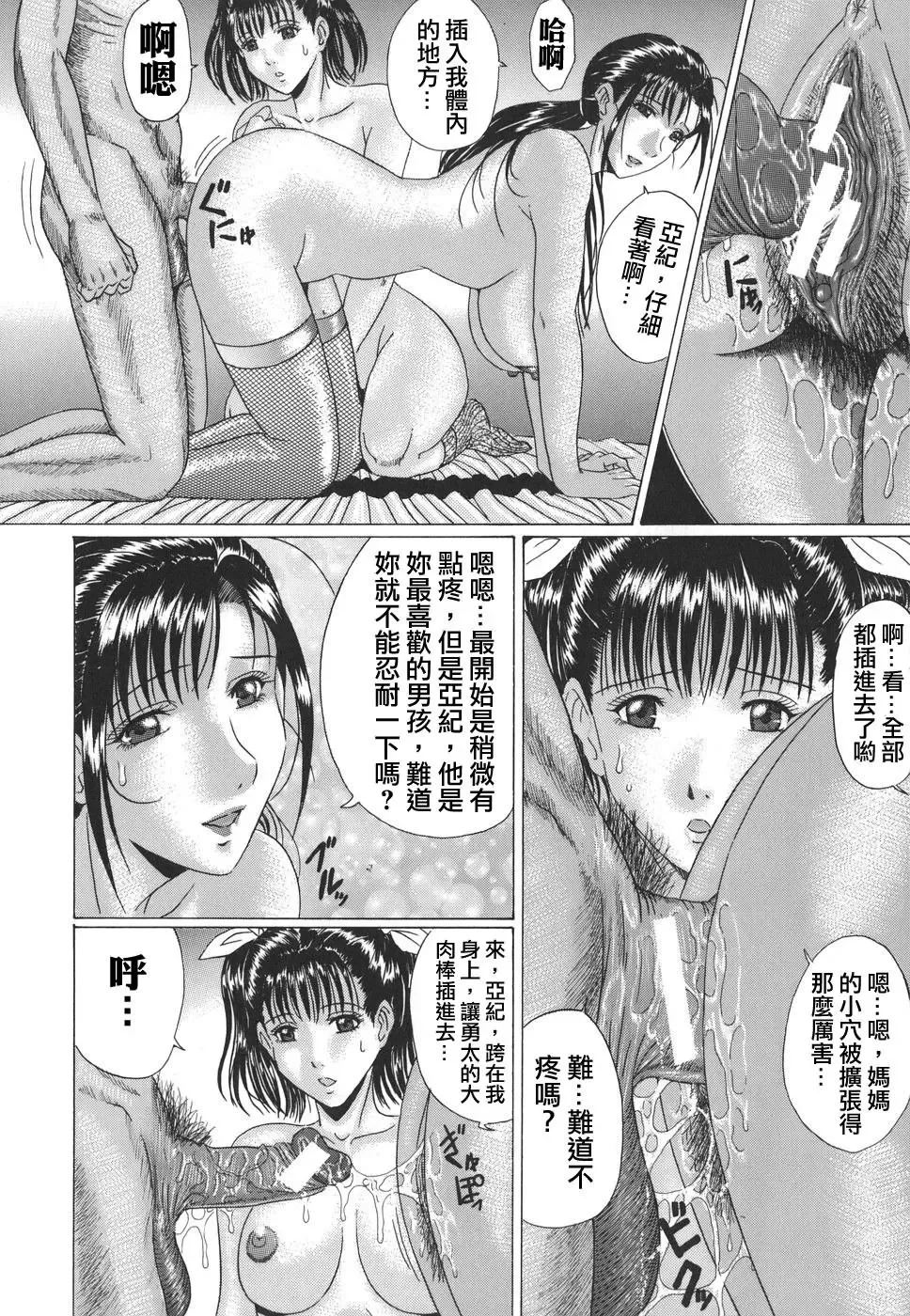 [Murasame Masumi] Mamazuri Fhentai - Page 72