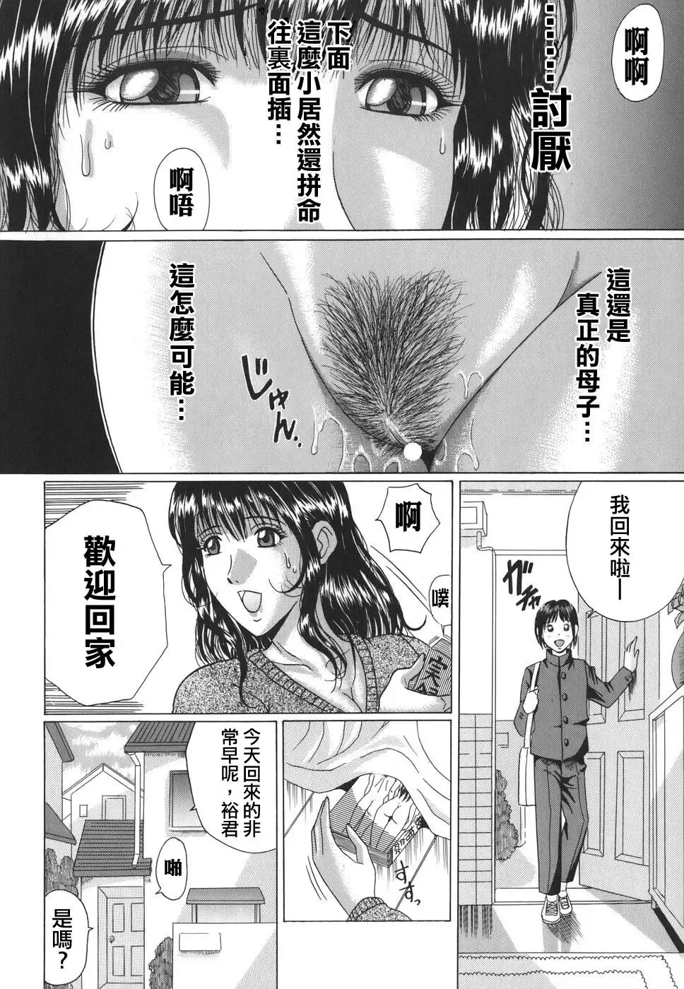 [Murasame Masumi] Mamazuri Fhentai - Page 8