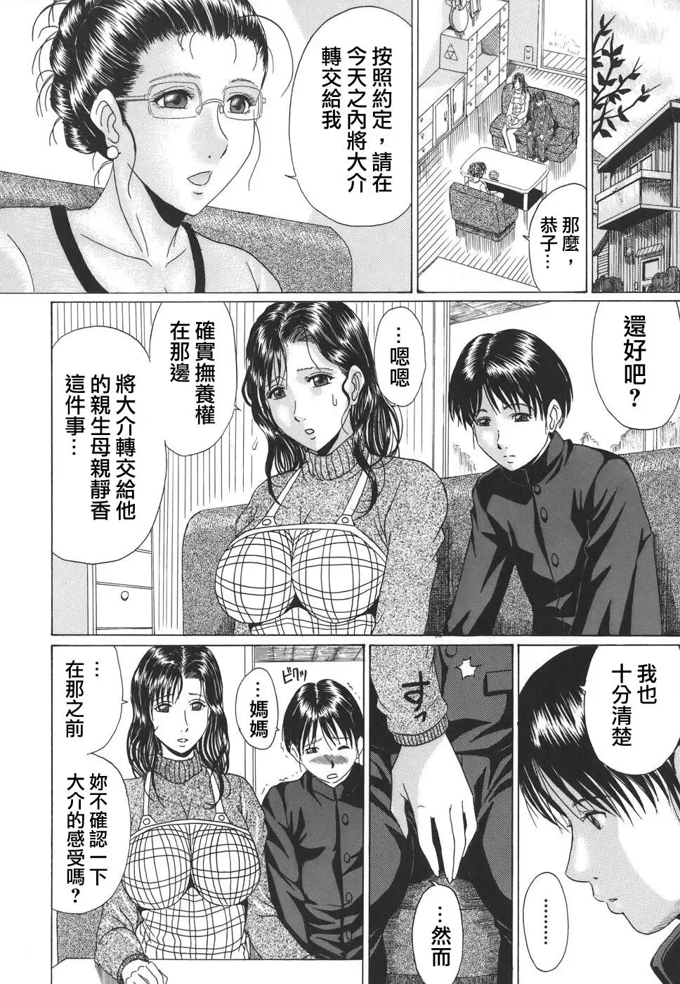 [Murasame Masumi] Mamazuri Fhentai - Page 80