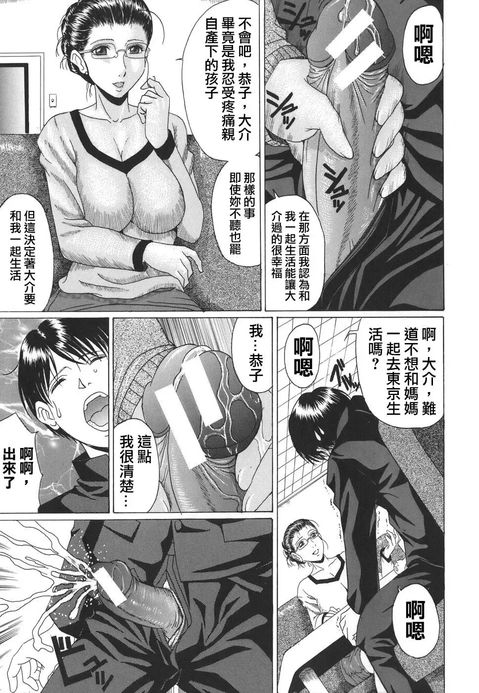 [Murasame Masumi] Mamazuri Fhentai - Page 81