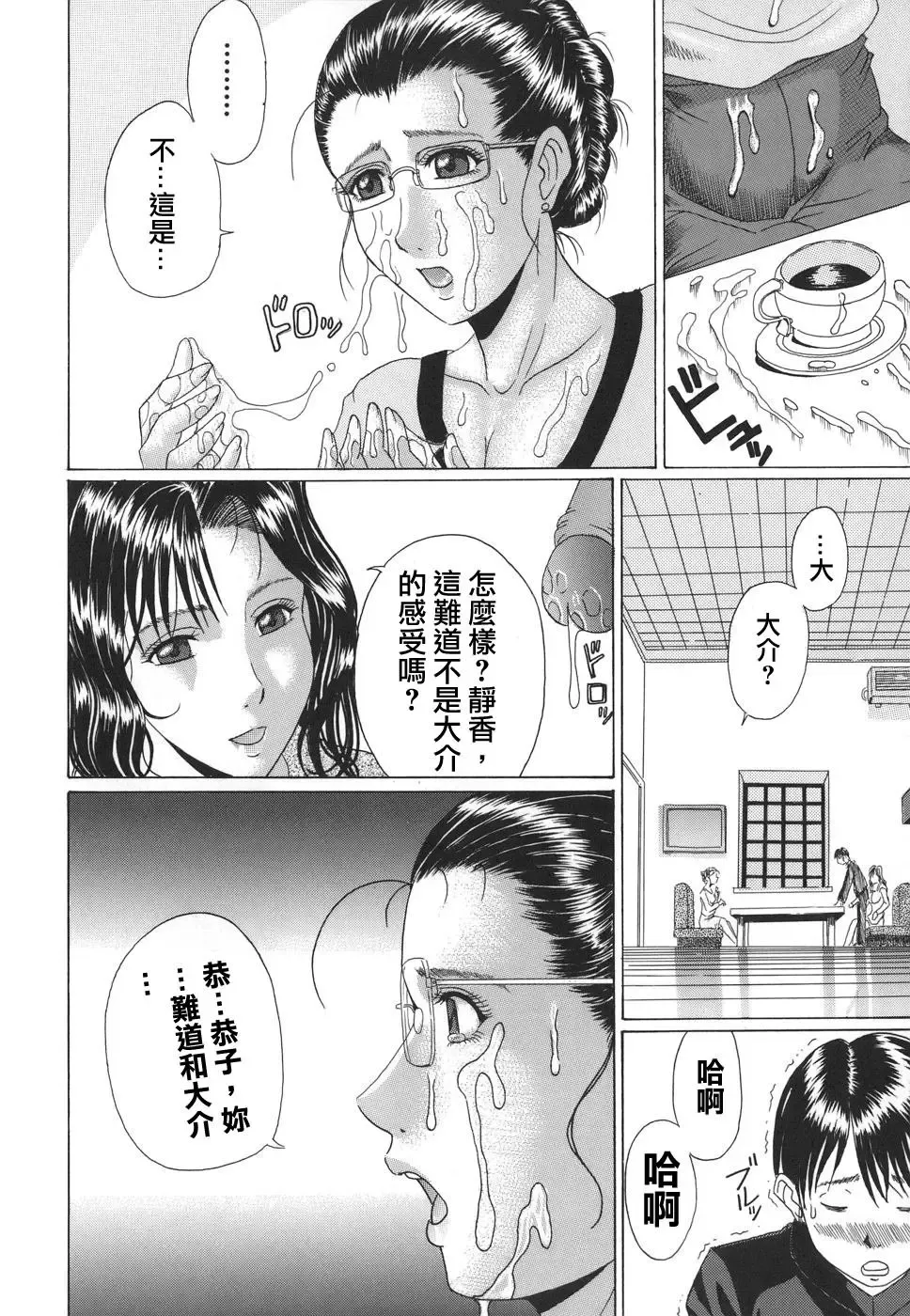 [Murasame Masumi] Mamazuri Fhentai - Page 82