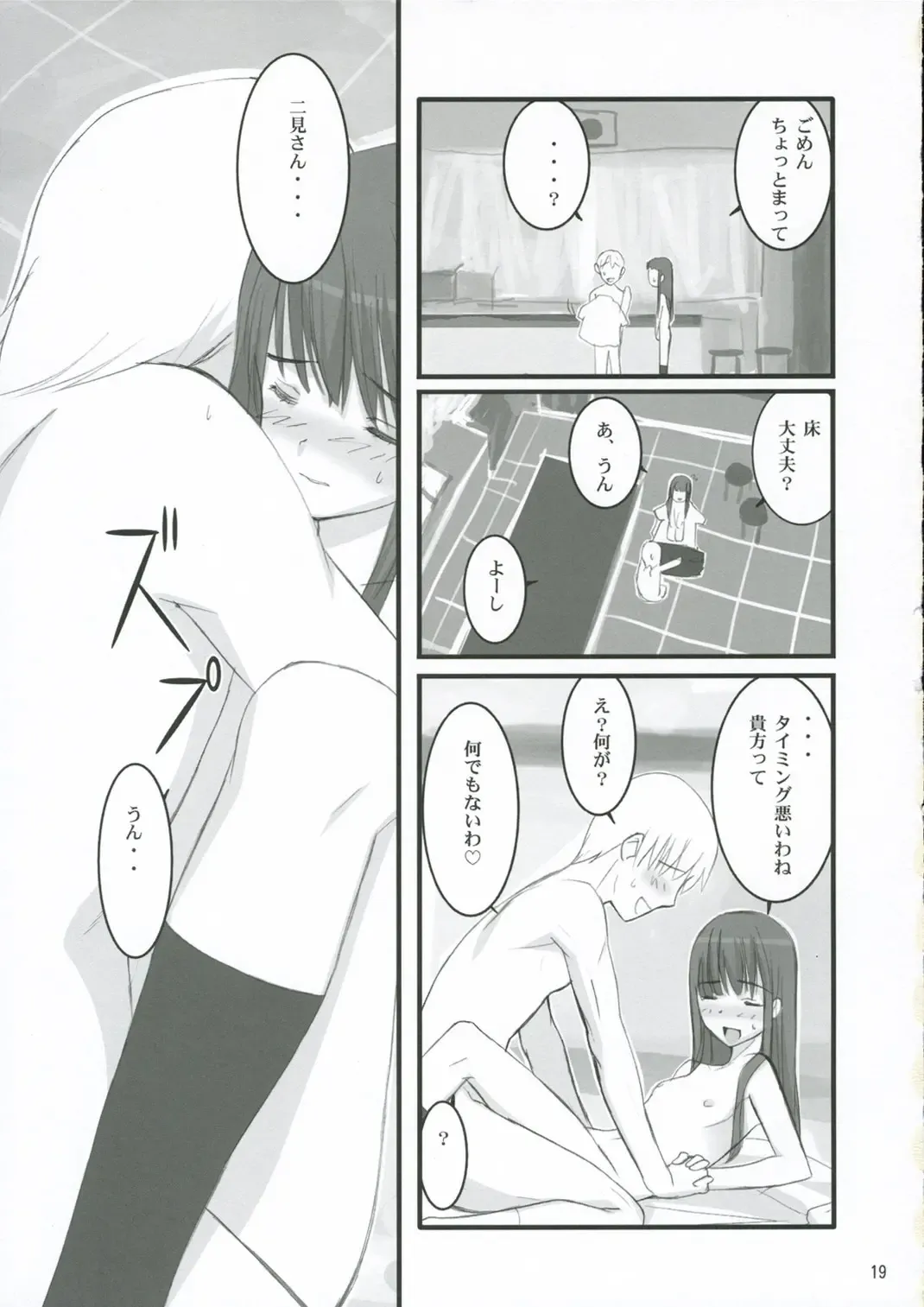 [Kusaka Souji] Nani? Fhentai - Page 18