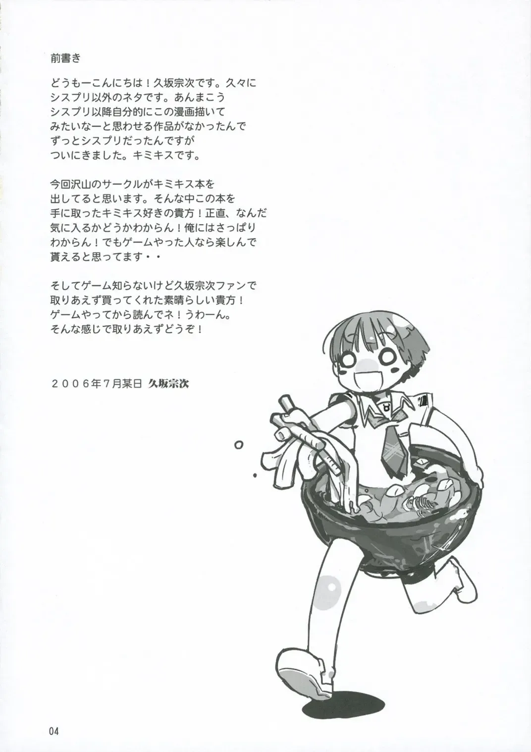 [Kusaka Souji] Nani? Fhentai - Page 3