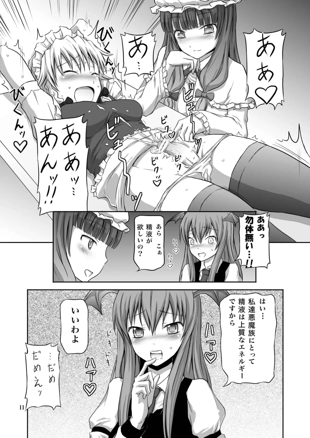 [Dawy] Futanari Sakuya-san 3 Fhentai - Page 11