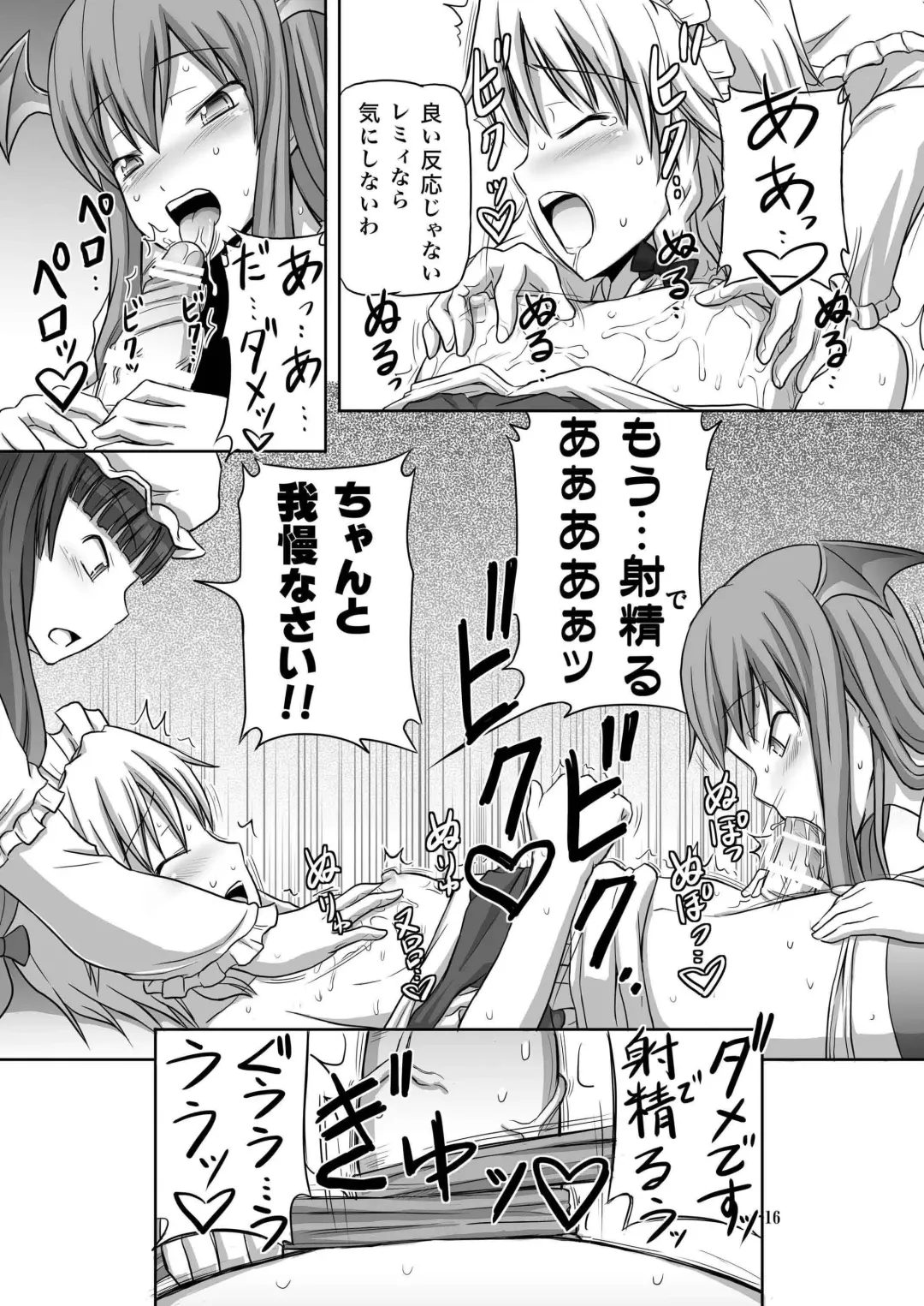 [Dawy] Futanari Sakuya-san 3 Fhentai - Page 16