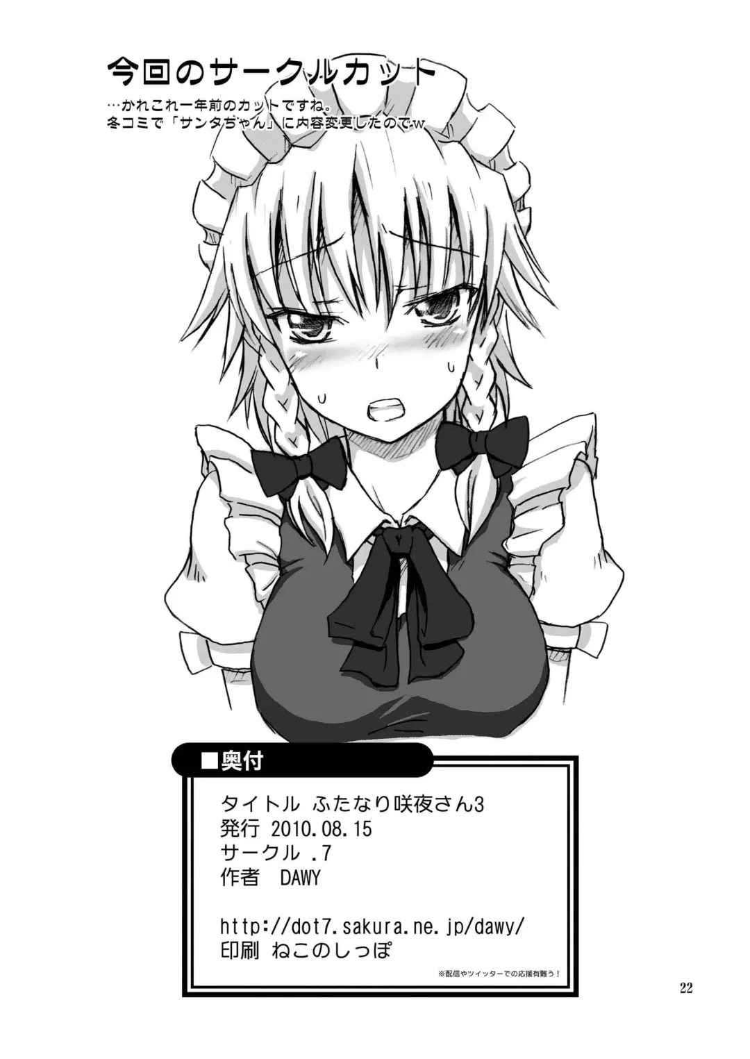 [Dawy] Futanari Sakuya-san 3 Fhentai - Page 22