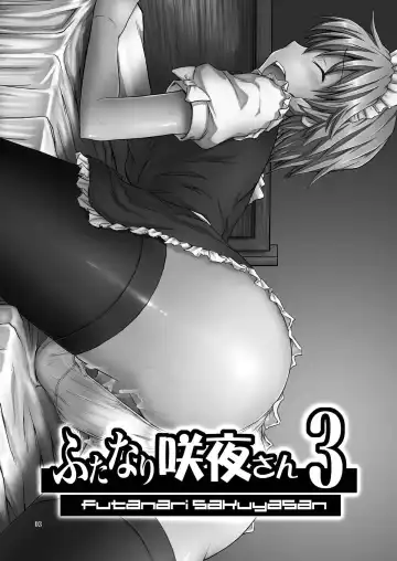 [Dawy] Futanari Sakuya-san 3 Fhentai - Page 3