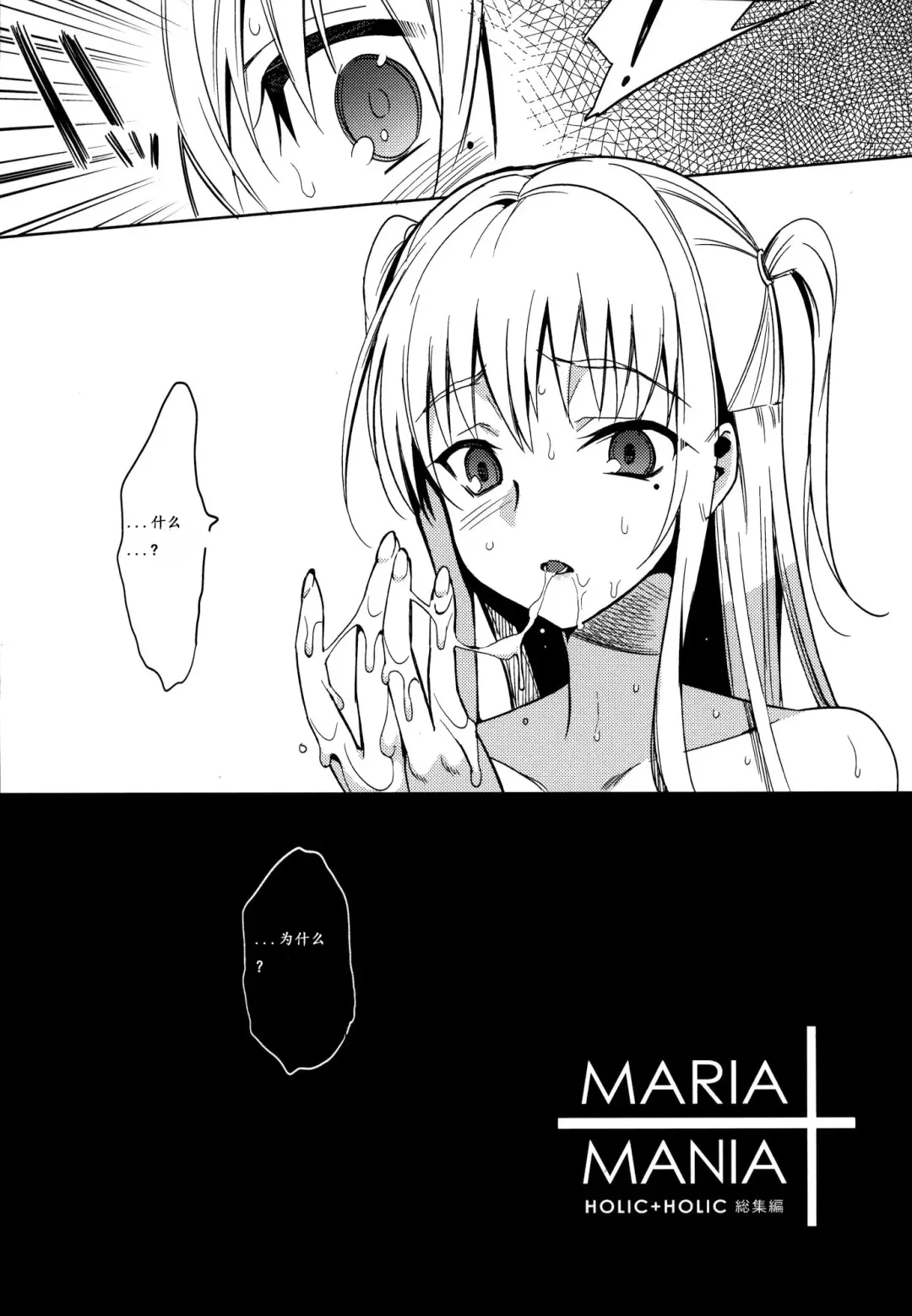 [Saikawa Yusa] MARIA+MANIA Fhentai.net - Page 13