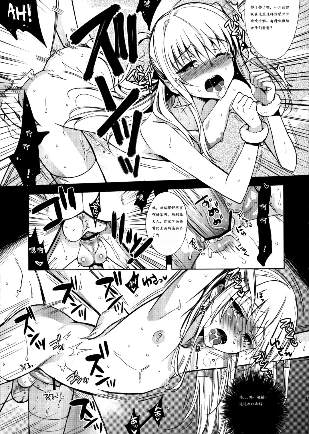 [Saikawa Yusa] MARIA+MANIA Fhentai.net - Page 7