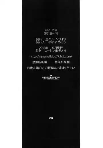 [Nanase Meruchi] 5P Shiyoone! | Let's do 5P ! Fhentai - Page 25