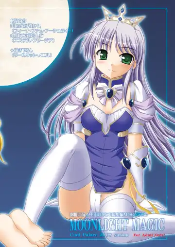 [Suzumiya Kazuki] Yoake mae yori Ruriiro na Hon Soushuuhen MOONside -MOONLIGHT MAGIC- Fhentai - Page 84