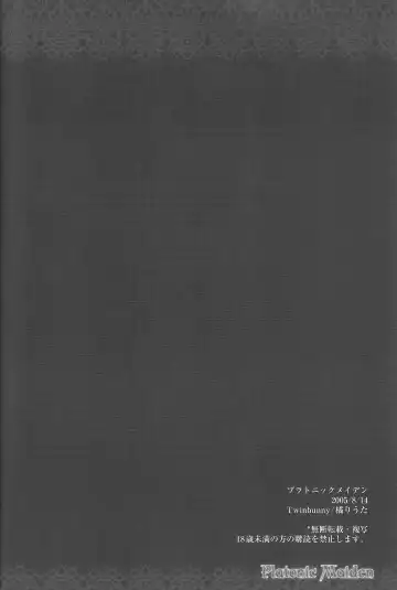 [Tachibana Riuta] Platonic Maiden Fhentai - Page 17