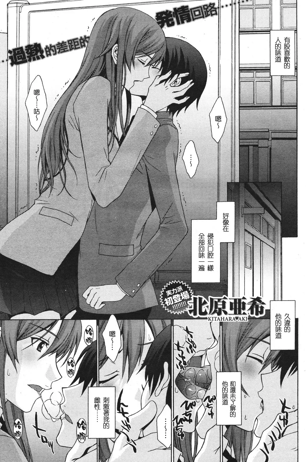 [Kitahara Aki] 14cm差ツーマンセル Fhentai.net - Page 1