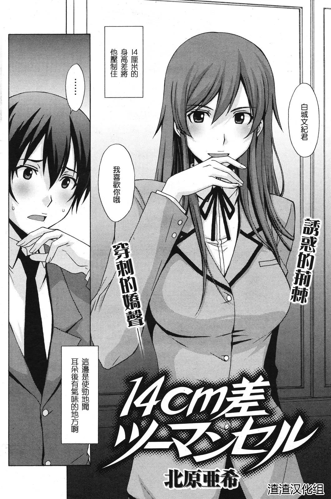 [Kitahara Aki] 14cm差ツーマンセル Fhentai.net - Page 2