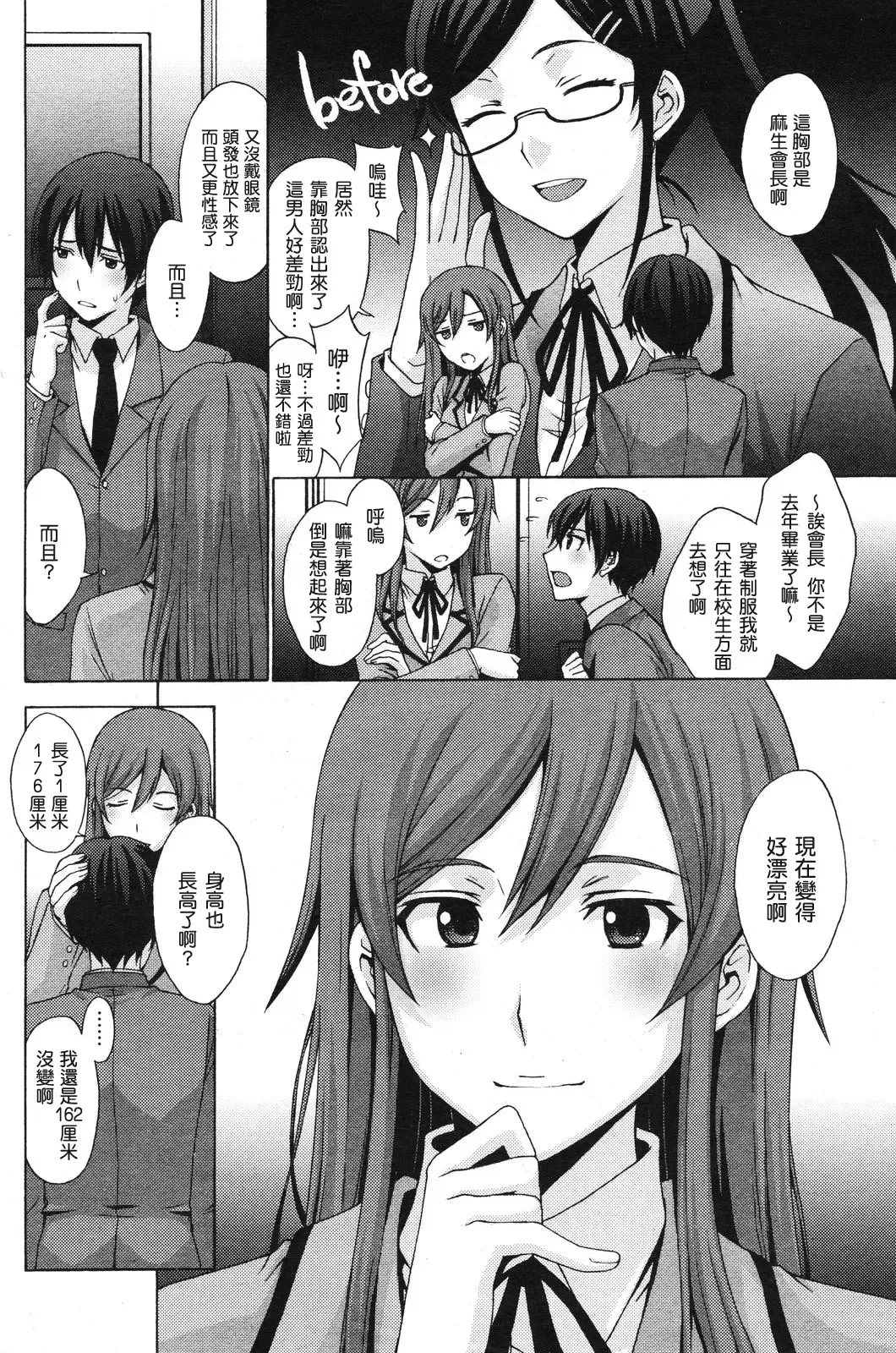 [Kitahara Aki] 14cm差ツーマンセル Fhentai.net - Page 4