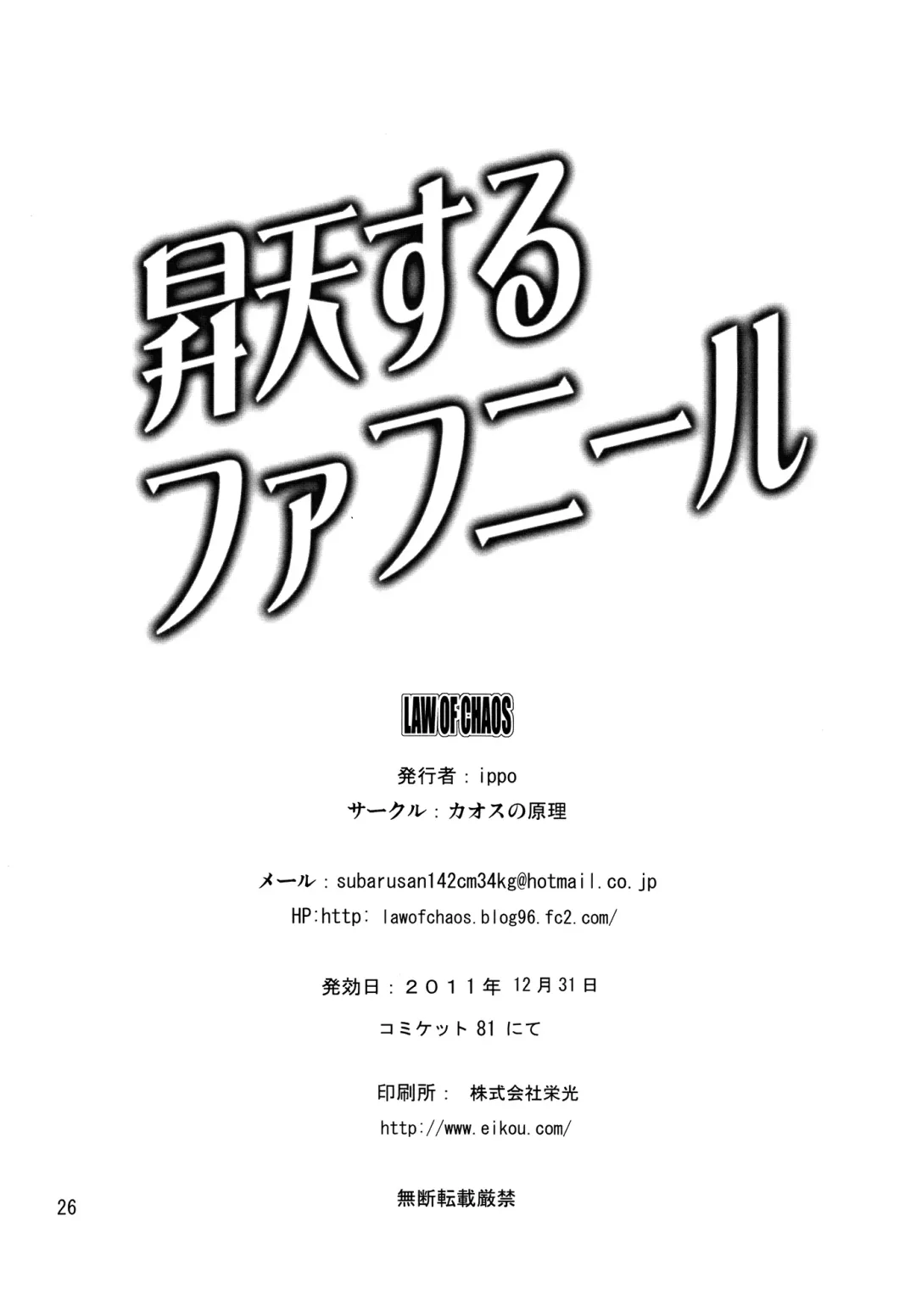 [Ippo] Shouten Suru Fafnir | Ascend Fafnir Fhentai - Page 25