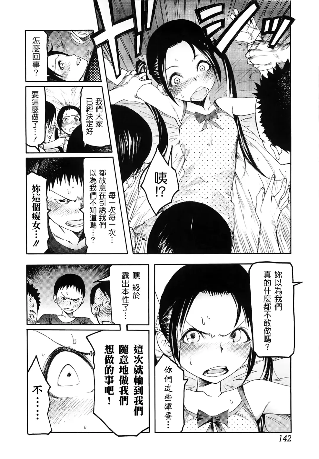 [G-10] Jihatsu Arui wa Kyousei Shuuchi Fhentai - Page 140