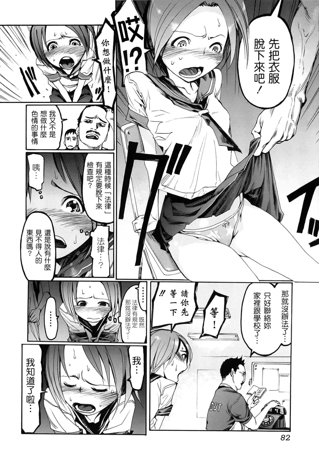 [G-10] Jihatsu Arui wa Kyousei Shuuchi Fhentai - Page 80