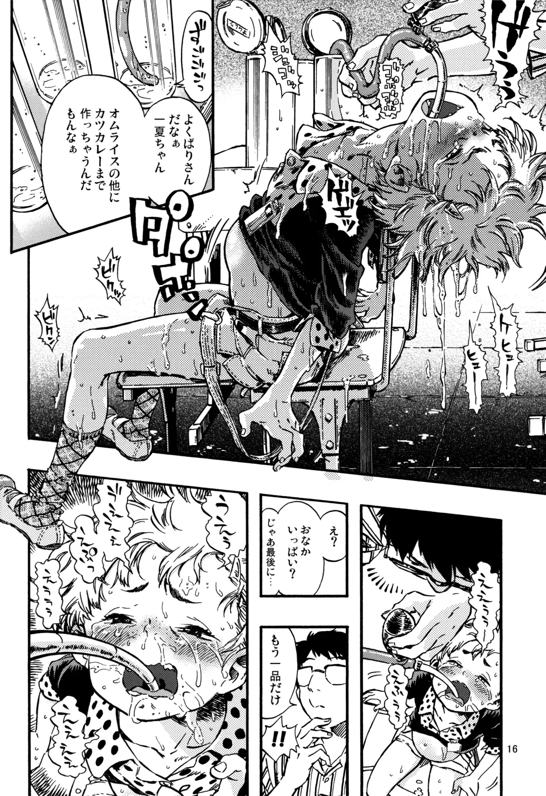 [Minori Kenshirou] Outo Switch Fhentai - Page 15