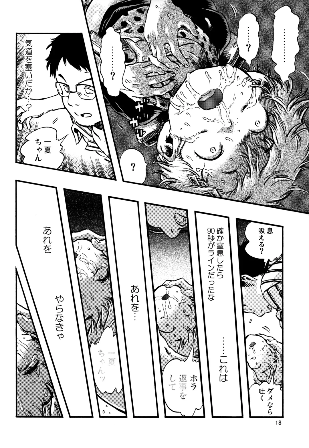 [Minori Kenshirou] Outo Switch Fhentai - Page 17