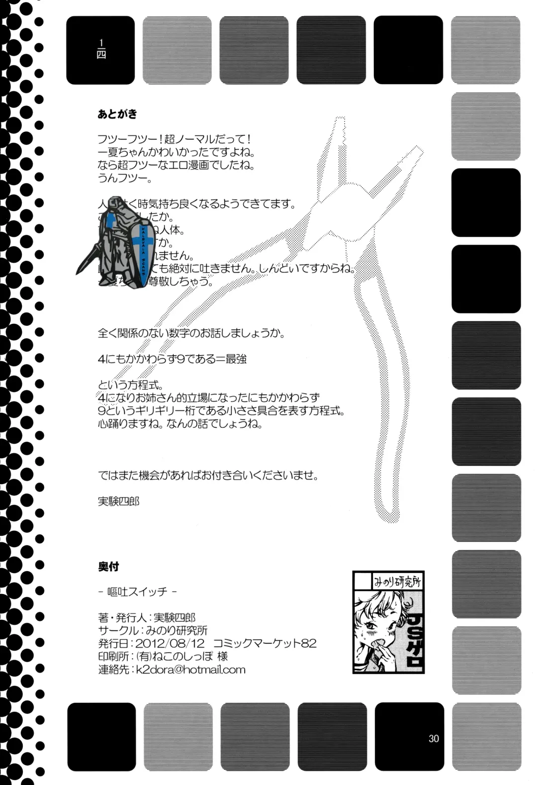 [Minori Kenshirou] Outo Switch Fhentai - Page 29