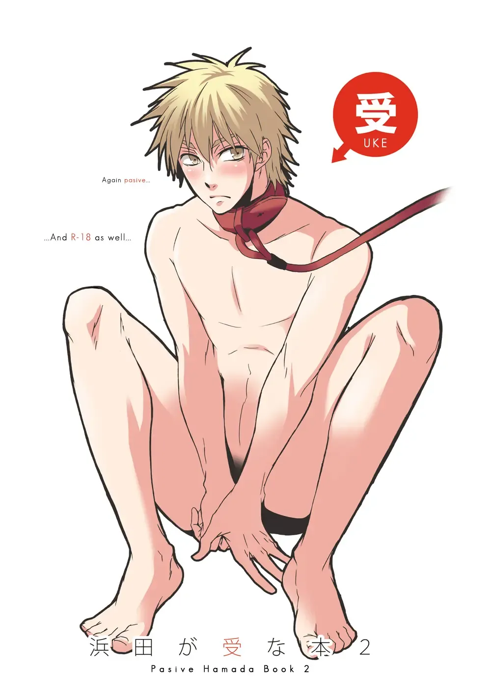 [Shima Kyousuke] Hamada ga Uke na Hon 2 Fhentai - Page 1